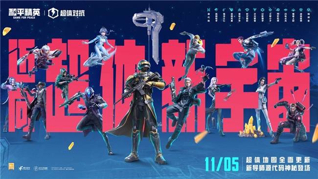 终极对抗！和平精英战火再次点燃